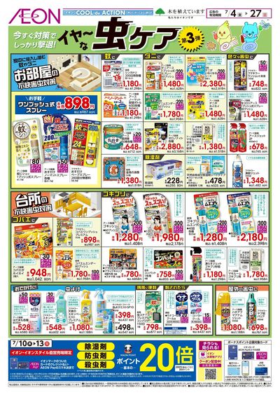 7/4号 虫ケア第3弾
