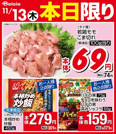 11/13限りのお買い得!