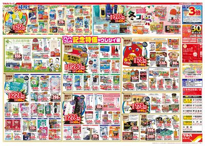 12/3号特大チラシ「日本最大ドラッグストアチェーン誕生記念セール」 ウラ