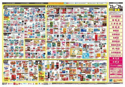 0123中四九州マート1ウラ