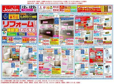 今ならリフォームすると補助金がもらえる!(表)