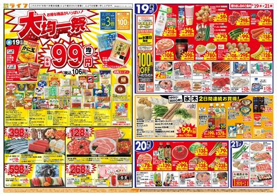 8/19(水)~均一特価でお買い得!