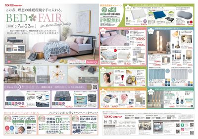 3/7号 ベッドフェア 表面