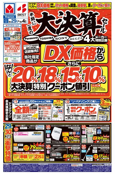 半期に一度の 大決算セール(おもて)