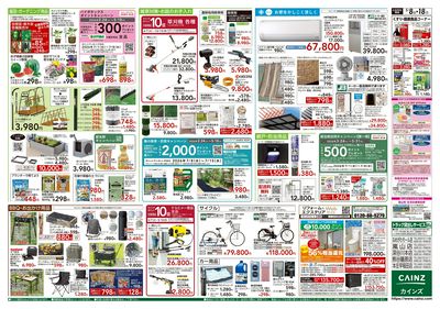 くらし応援