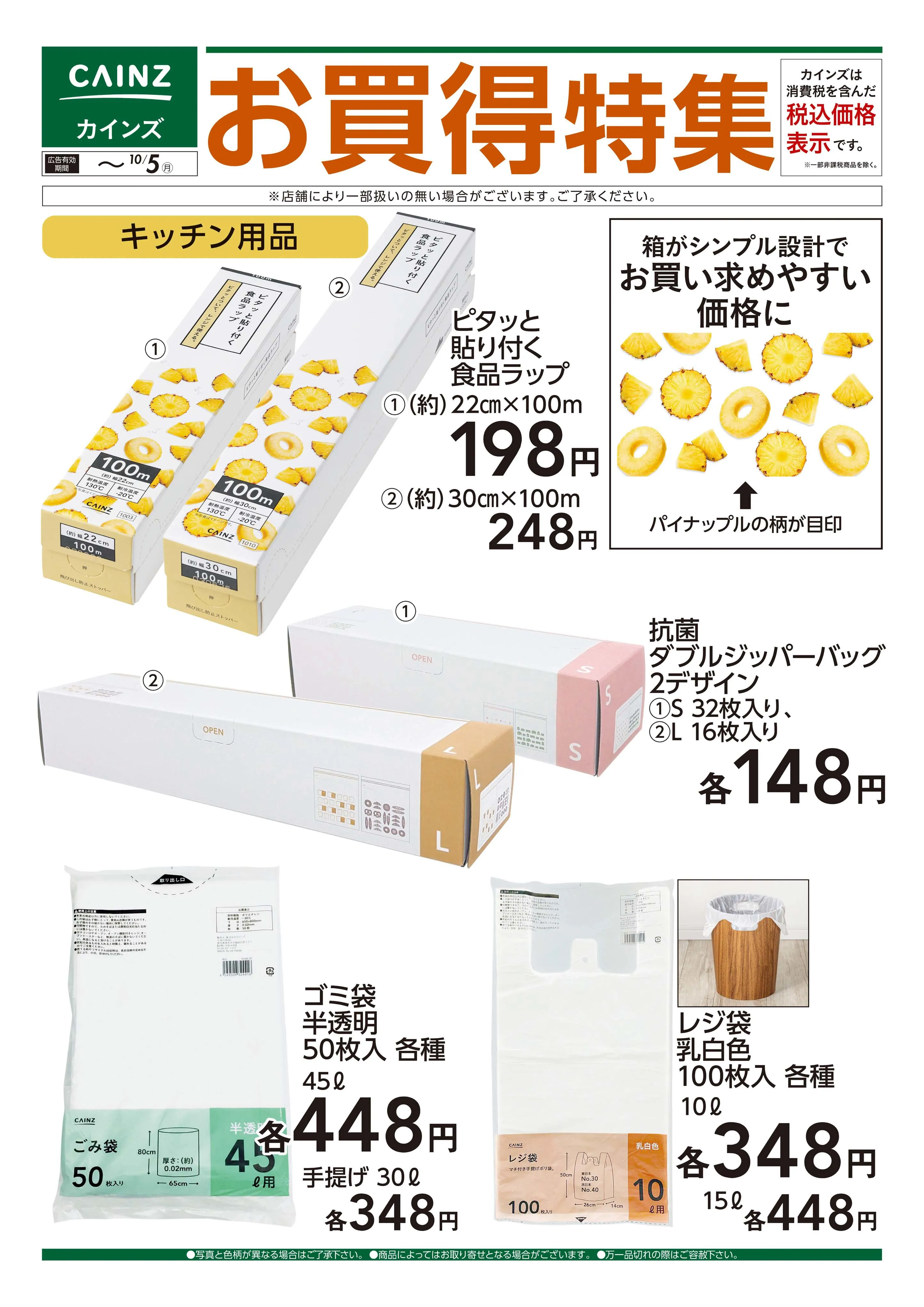 LINEチラシ│LINEでお得なチラシ情報を簡単にチェック