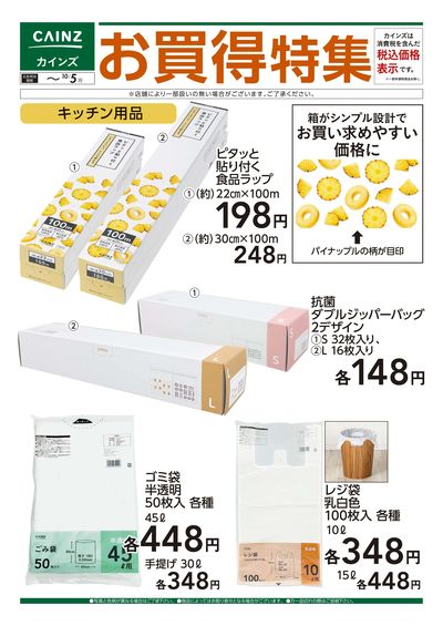 お買得特集③ 9/16号
