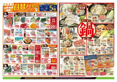 12/17号 日替わりセール/カンタン鍋