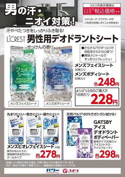 男の汗・ニオイ対策!