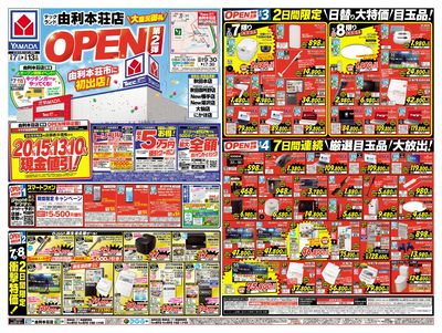 OPENセール(おもて)