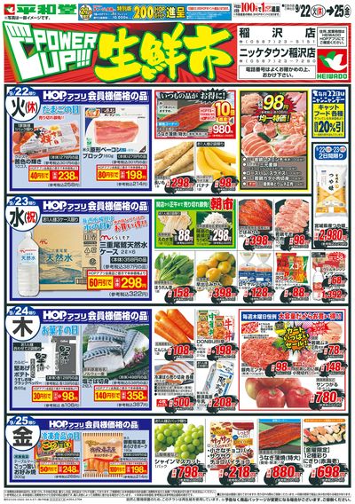 9/22(火)~パワーアップ生鮮市【表面】