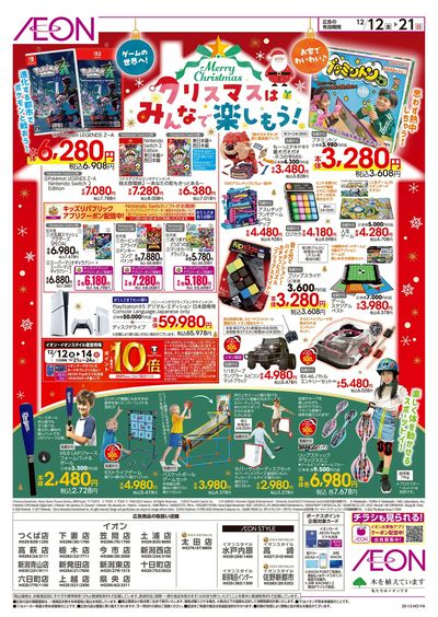 12/12号 クリスマスはみんなで楽しもう!:裏面