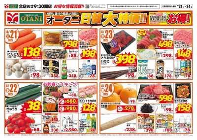 お得な日替わり4日間