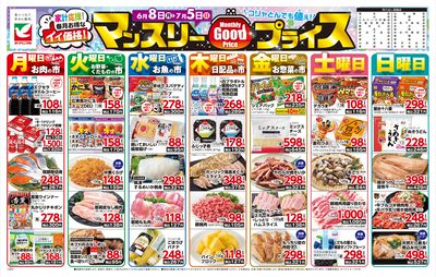 マンスリーGoodプライス