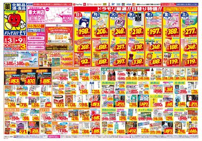 8/3~8/9チラシ オモテ
