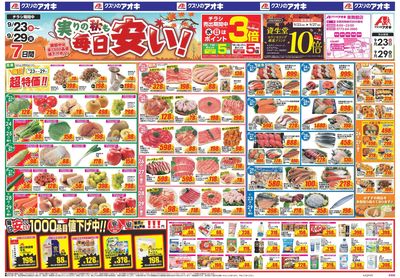 9月23日開始チラシ:表