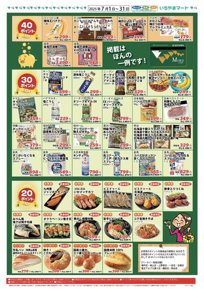 7月号 ポイントセール 裏