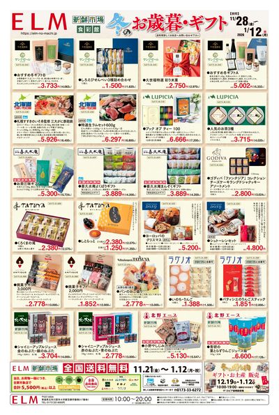 冬のお歳暮・ギフト