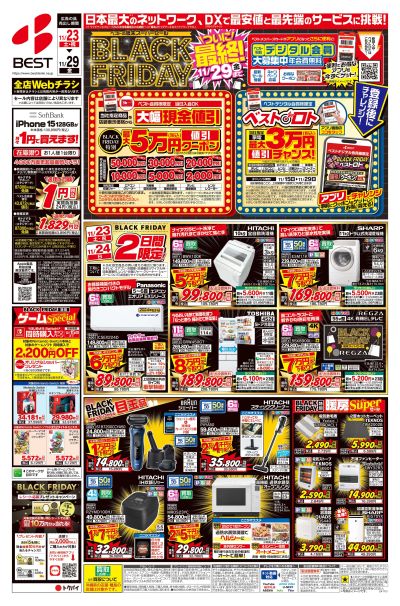 ベスト電器の歳末スーパーセール BLACKFRIDAY