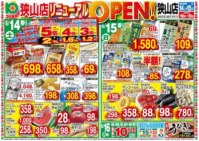 6/14~15 狭山店リニューアルOPEN! チャージボーナス・父の日ご馳走メニュー