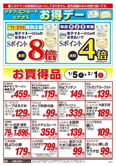 1月5日号オモテ