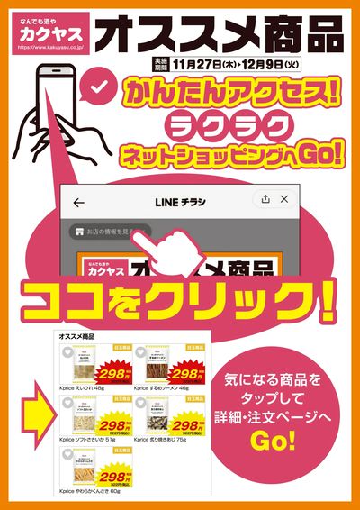 オススメ商品をラクラクネットショッピング