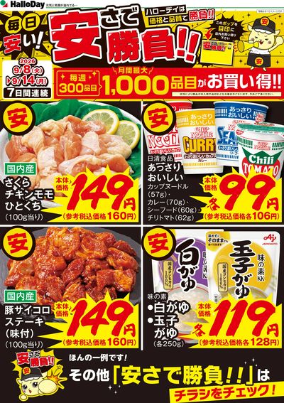 毎日安い!安さで勝負!!⑤
