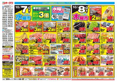 10月7日週中:おもて