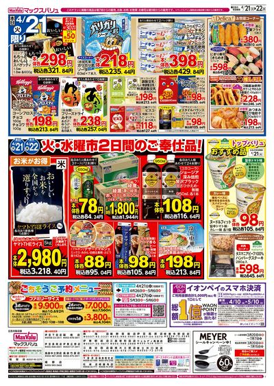 4/21号 火水曜市:ウラ
