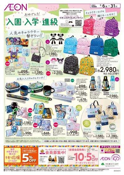 3/6号 入園・入学・進級おめでとう!:裏面