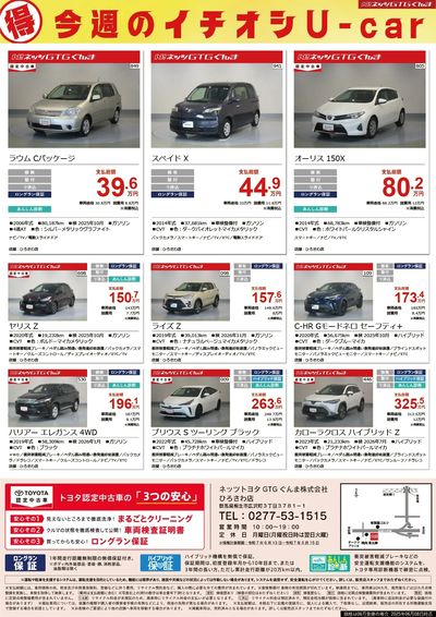 今週のイチオシU-Car