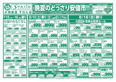 晩夏のどっさり安値市!!
