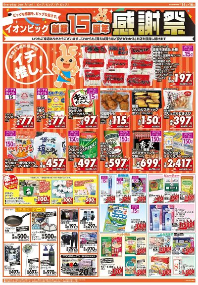 3/14週末チラシ(ウラ)