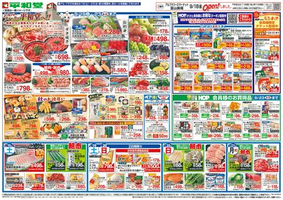 9/19(土)~シルバーウィークは平和堂へ【表面】