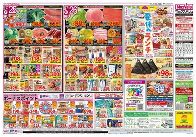 7/25号 夏の土用の丑/夏休みランチ:ウラ