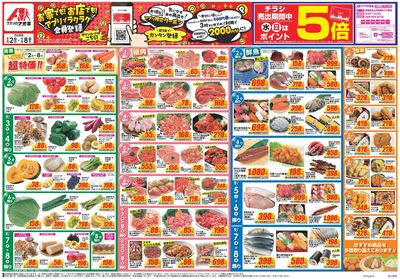 9月2日開始チラシ:表