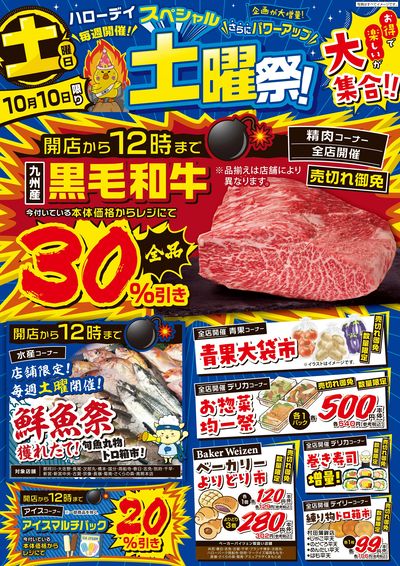 爆裂市!! スペシャル土曜祭!①