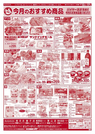 今月のおすすめ商品