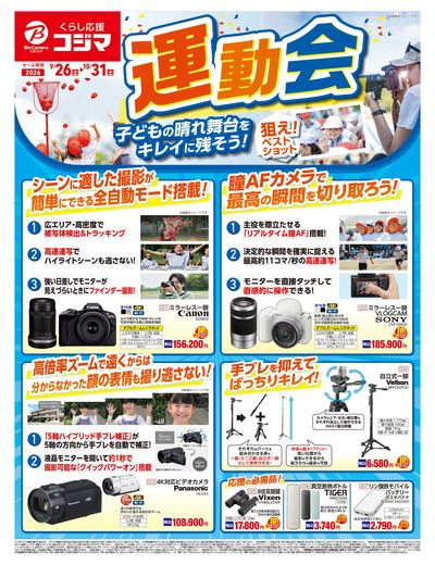 運動会におすすめ!