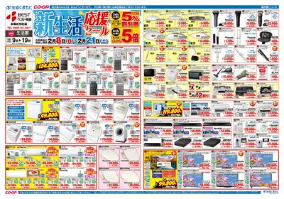 生活館 新生活応援セール 2/8(日)~2/21(土)