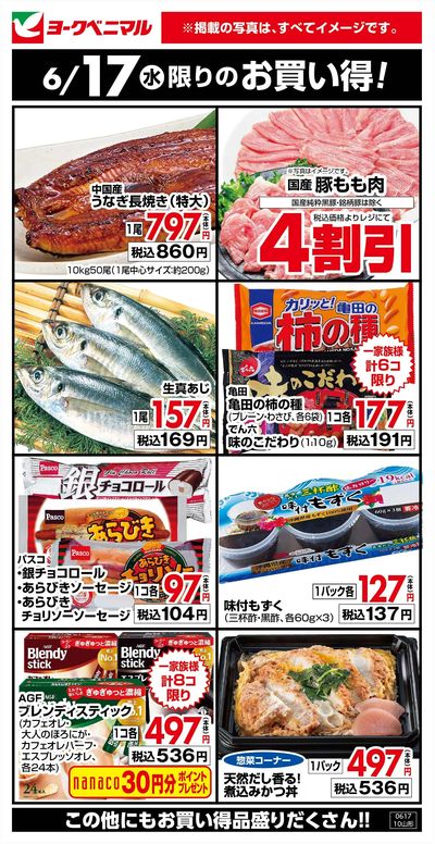 6/17限りのお買い得!