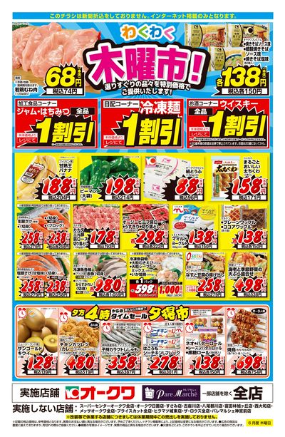5月22日:木曜市