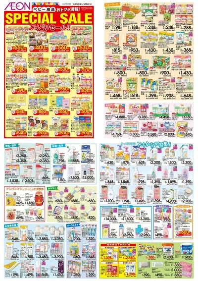 4/3号 <ベビー用品>SPECIAL SALE