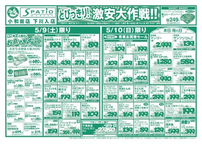 とびっきり!激安大作戦!!