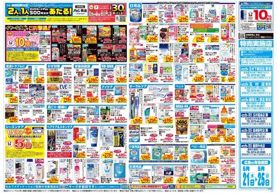 5月21日号:ウラ