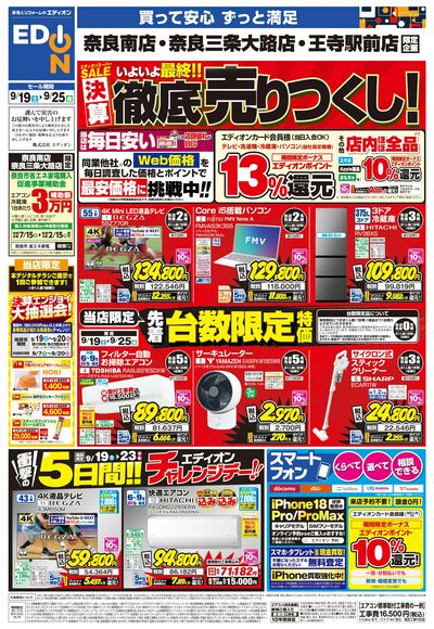 店舗限定企画(オモテ)
