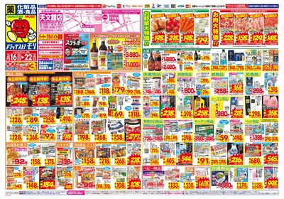 3/16~3/22チラシ オモテ
