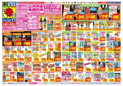 8/9~8/15チラシ オモテ