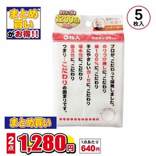 綿ガーゼふきん