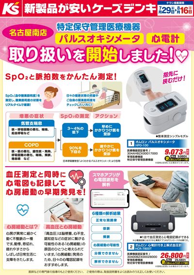 パルスオキシメータ 心電計 取り扱いを開始いたしました!